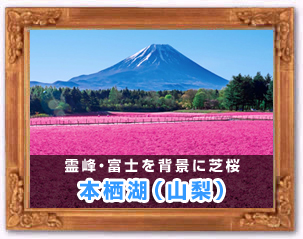 本栖湖（山梨）
