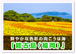 能古島（福岡）